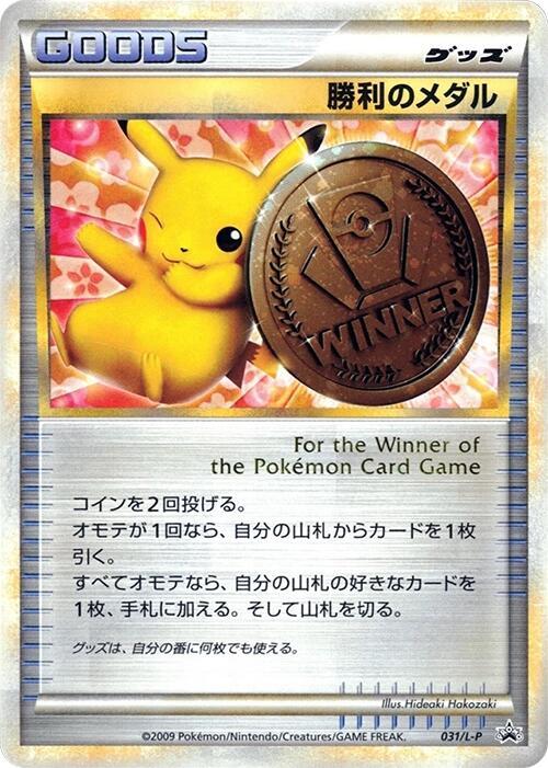 Victory Medal - 031/L-P 031/L-P LP: Legends Promos Holo (Japanese