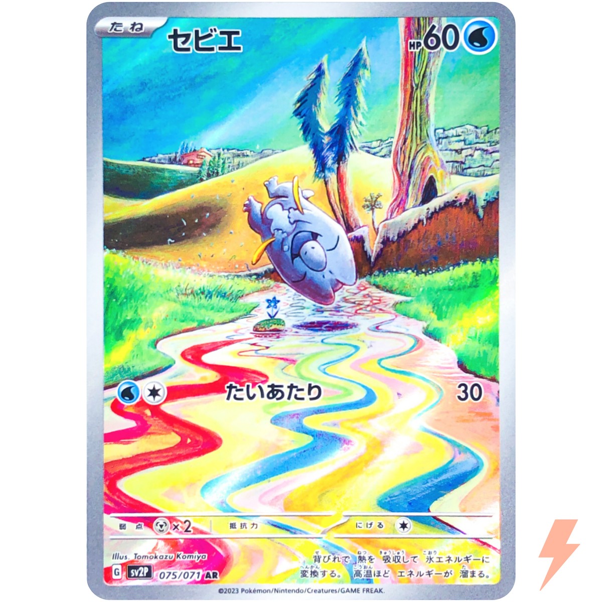 Frigibax AR 075/071 SV2P Snow Hazard - Pokemon Card Japanese