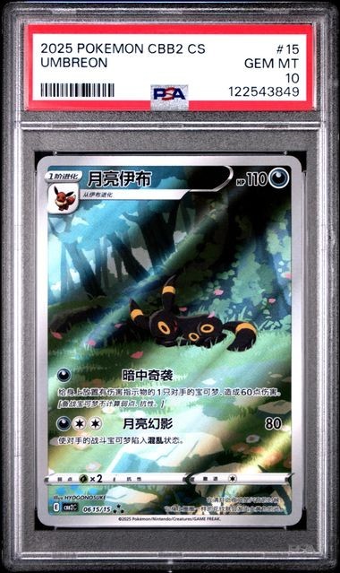2025 POKEMON SIMPLIFIED CHINESE CBB2 C-GEM PACK VOL 2 #15 UMBREON