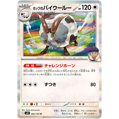 Hop's Dubwool R 086/100 SV9 Battle Partners - Pokemon Card