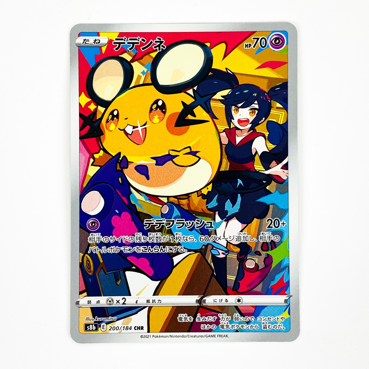 Dedenne CHR 200/184 S8b VMAX Climax - Pokemon Card Japanese | eBay