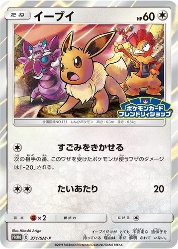 Pokémon Japanese Eevee 371/SM-P Card Friendly Shop Promo Holo PSA