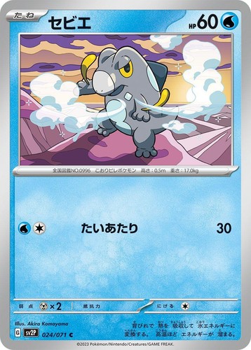Marill AR 073/071 sv2P Japanese Pokemon Card Snow Hazard - NM | eBay