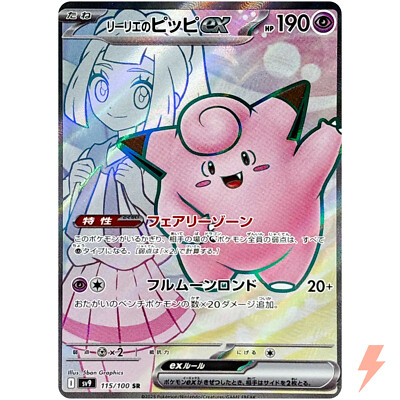 Lillie's Clefairy ex SR 115/100 SV9 Battle Partners - Pokemon Card