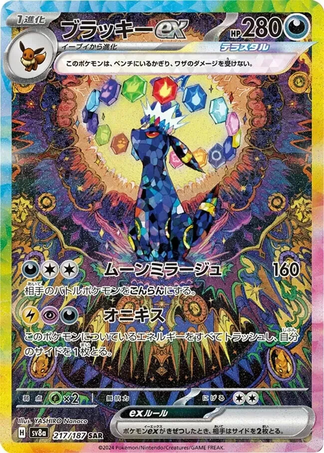 Pokemon Card Umbreon ex SAR 217/187 sv8a Terastal Festival ex