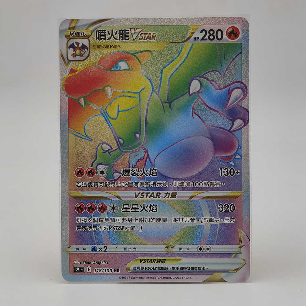 PTCG Pokemon Chinese Card Charizard VSTAR HR 118/100 S9 Star Birth