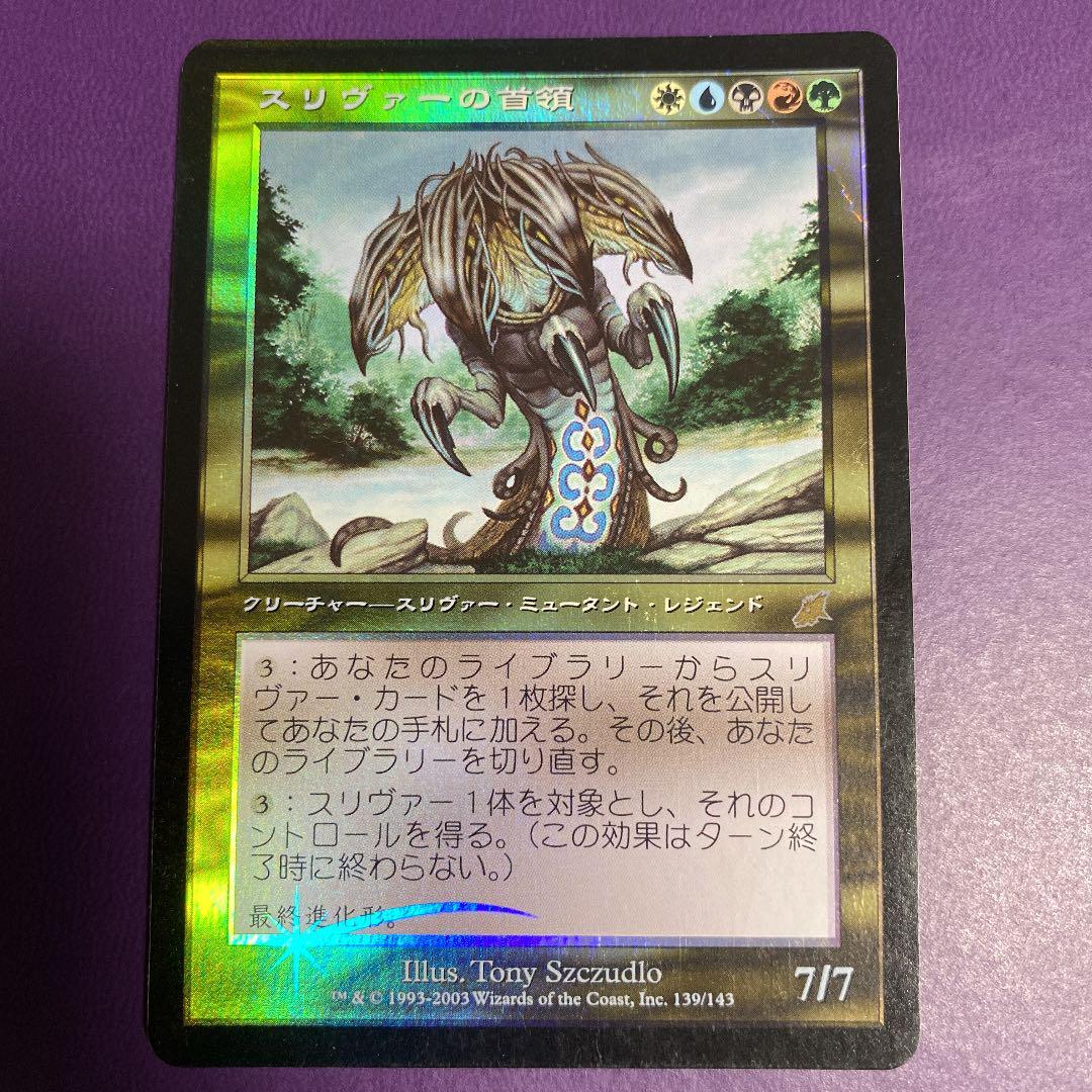 スリヴァーの首領 Sliver Overload 日本語 foil PSA8 Foil