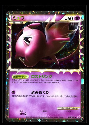 Mew Prime 018/040 Lost Link Holo 2010 Japanese Pokemon Card | eBay