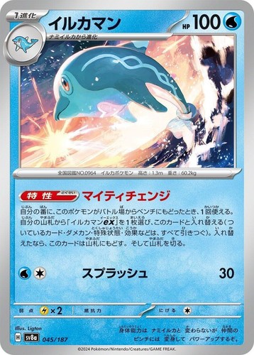 Palafin ex PSA 10 Japanese Pokemon 207/187 SAR sv8a Terastal