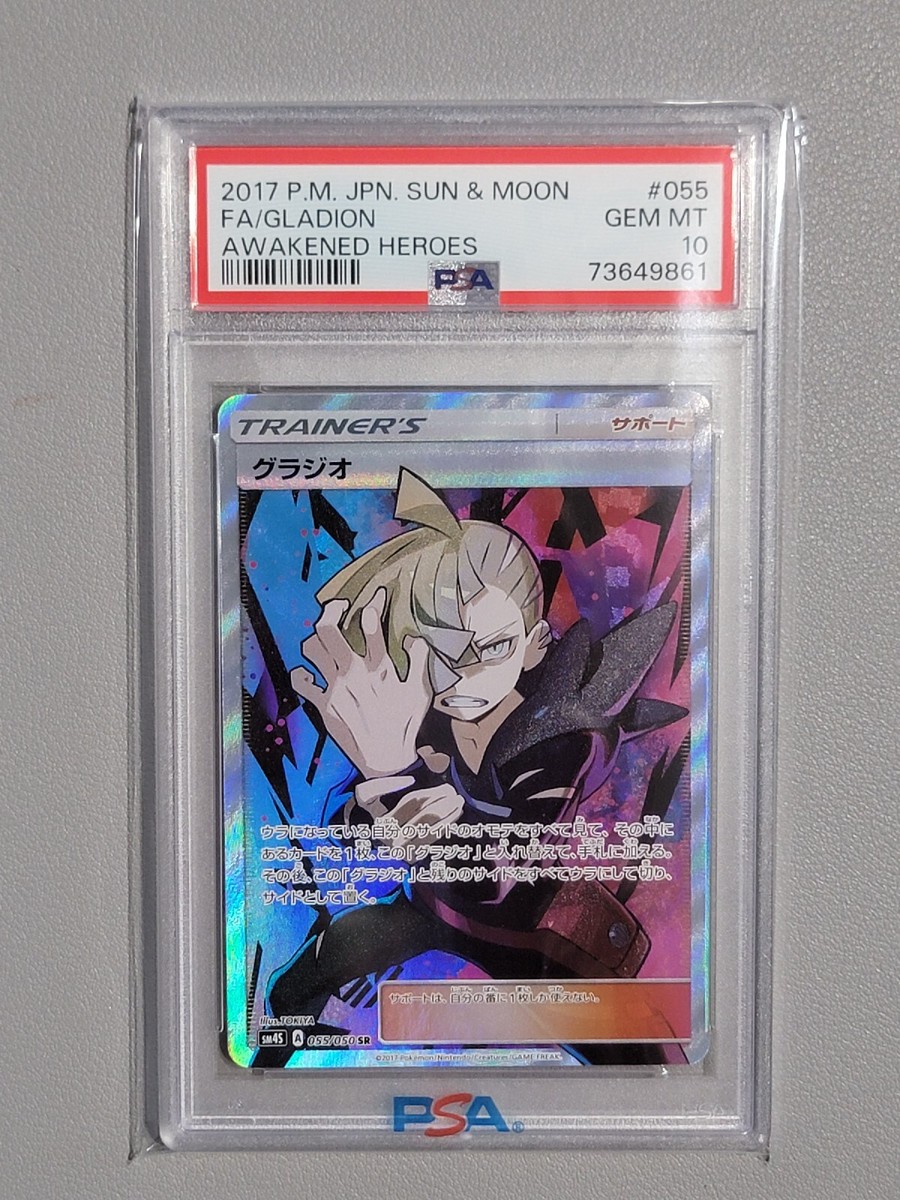 PSA 10 GEM Mint Gladion 055 Japanese Holo Full Art Trainer Card