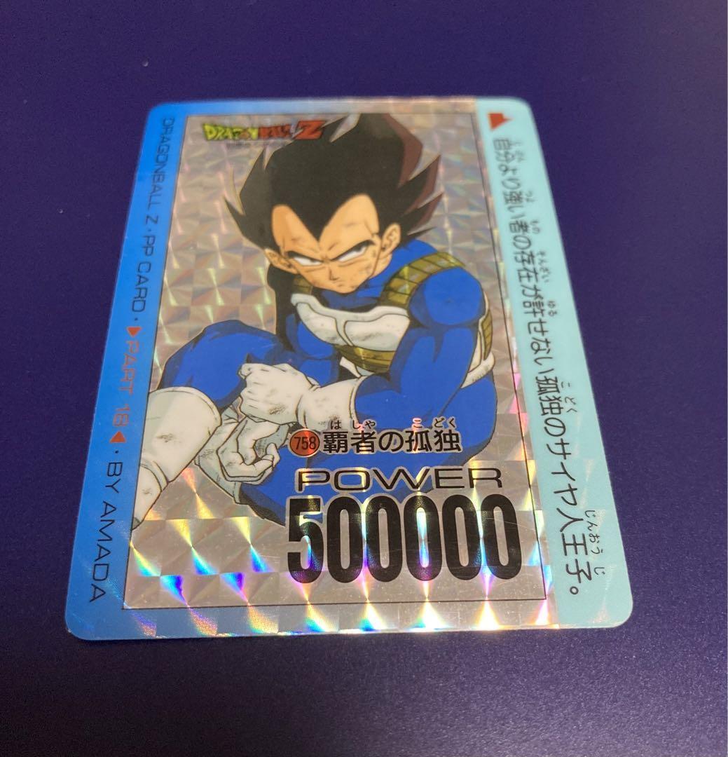 ドラゴンボールZ アマダPPカード 758 覇者の孤独 ドラゴンボールZ