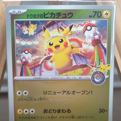 PSA9】トウホクのピカチュウ PROMO 260/SV-P 2025 Sealed) Tohoku