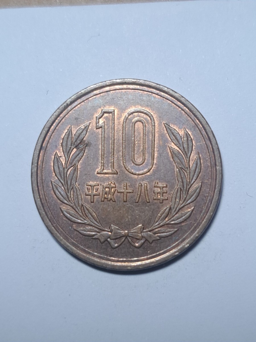 2006 (平成十八年) Japan 10 Yen-Heisei Phoenix Hall Value Within