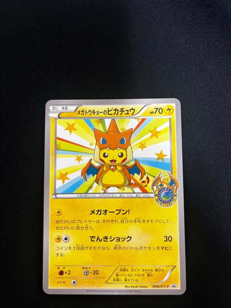 2014年 MEGA TOKYO'S PIKACHU XY-PROMO 2014 Pokemon XY Promo Mega
