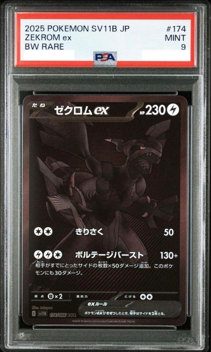 PSA 9 Pokemon Card Zekrom ex BWR 174/086 Black Bolt sv11B Trading