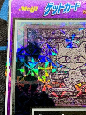 Ancient Mew 3 Promo Prism Holo 1998 Pokemon Meiji Get Card