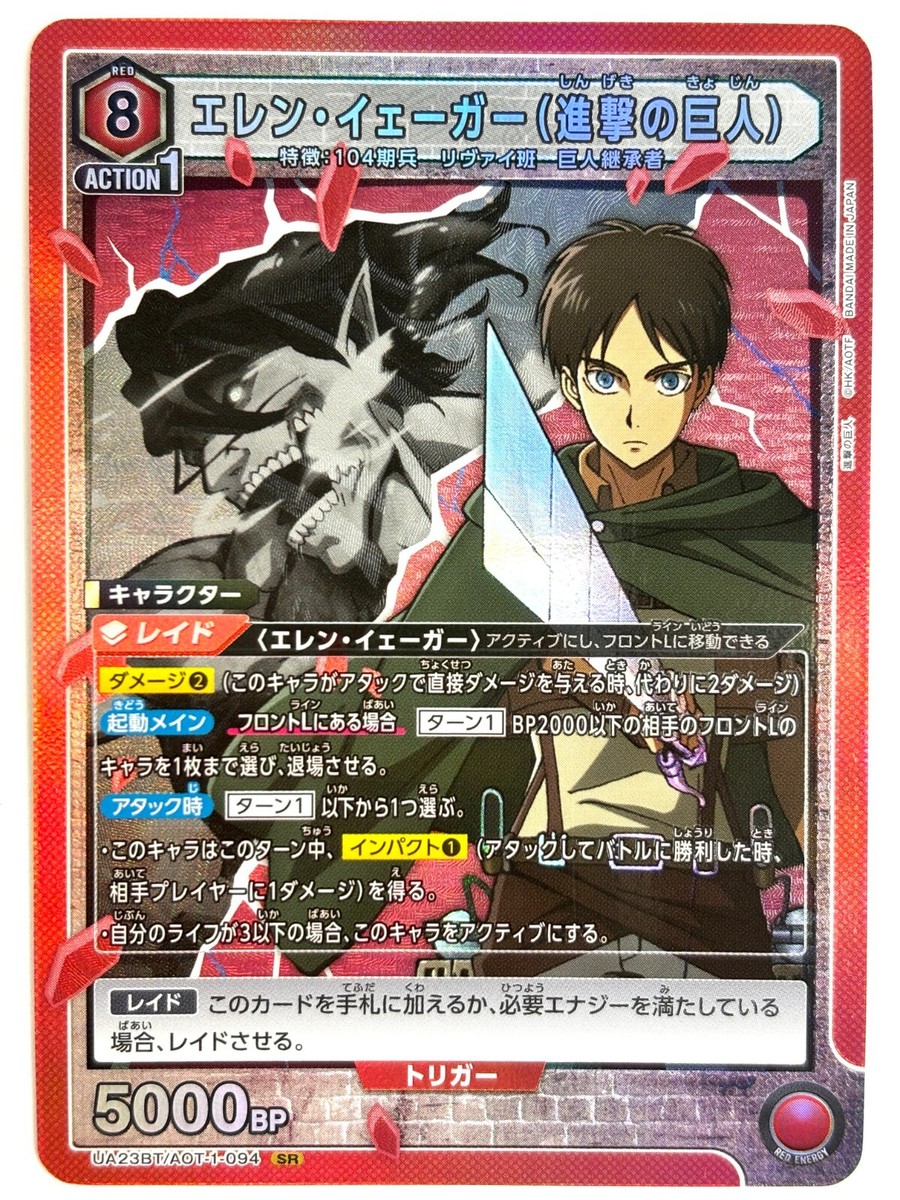 UNION ARENA Eren Yeager SR UA23BT/AOT-1-094 Attack on Titan JAPAN