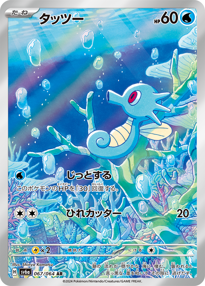 Night Wanderer Full Art Rares AR sv6a Japanese Pokemon Cards