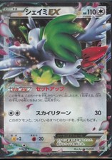 Shaymin EX #188 Prices | Pokemon Japanese Best of XY | Pokemon Cards