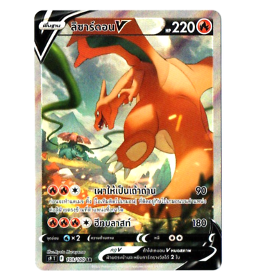 Charizard V 103/100 SR - [s9 T] [Thai] Pokemon Card TCG [Factory