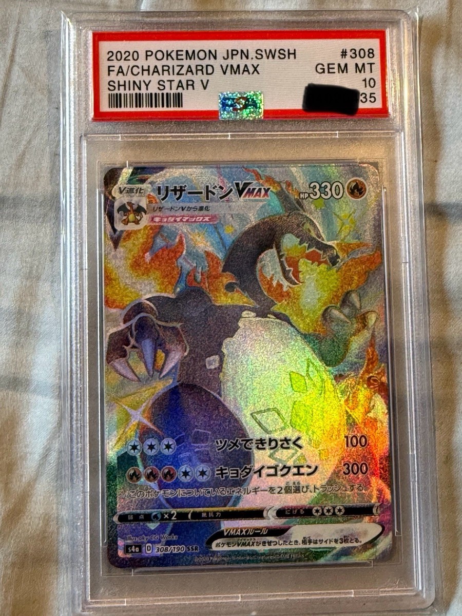 みかん PSA10 リザードンVMAX SSR S4a シャイニースターV PSA10 割引