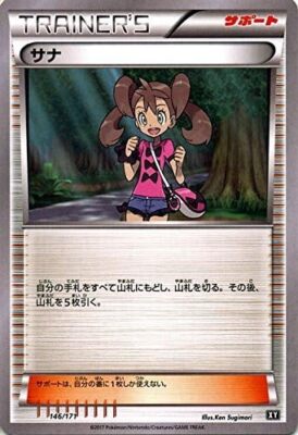 サナ THE BEST OF XY 185/171 Pokemon The Best of XY [XY-BEST 185/171] '