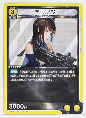 Marian (U) NIK-1-008 - Goddess of Victory: Nikke Union Arena