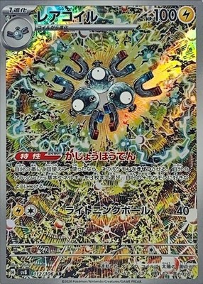 Shinji Kanda AR Set Magneton Magikarp Seismitoad Japanese Pokemon