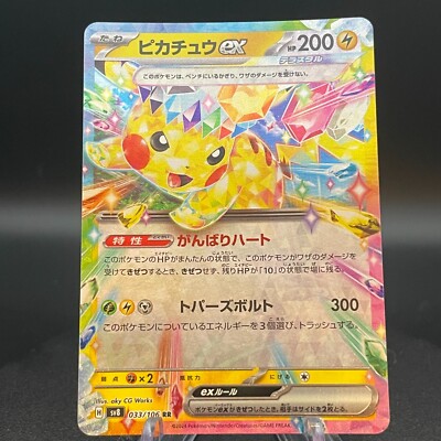Pikachu ex RR 033/106 sv8 Super Electric Breaker Japanese Pokemon
