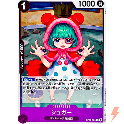 Sugar OP10-065 R Royal Blood - ONE PIECE Card Game Japanese | eBay