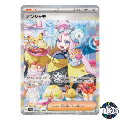 PSA10 ナンジャモ SAR SV2D クレイバースト 096/071