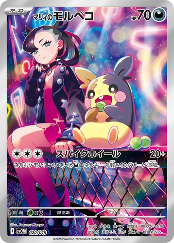 Pokemon Card Marnie's Morpeko AR 020/019 sv0M Japanese | eBay
