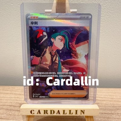 2025 Pokemon S-Chinese exclusive Card Prize Turn csv4C 159/129
