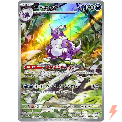 Nidoking AR 174/165 SV2a Pokémon Card 151 - Pokemon Card Japanese