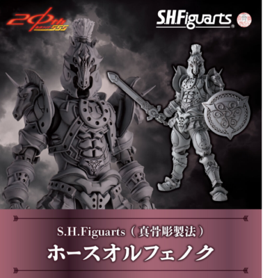 S.H.Figuarts (Shinkocchou Seihou) Horse Orphnoch from Kamen Rider