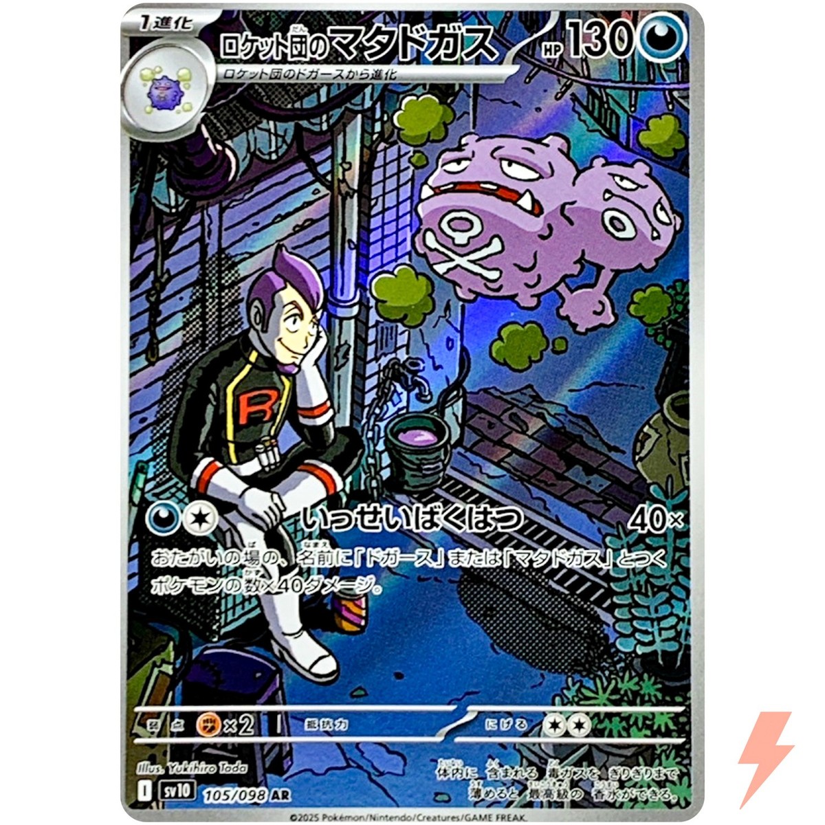 Team Rocket's Weezing AR 105/098 SV10 Glory of Team Rocket Pokemon