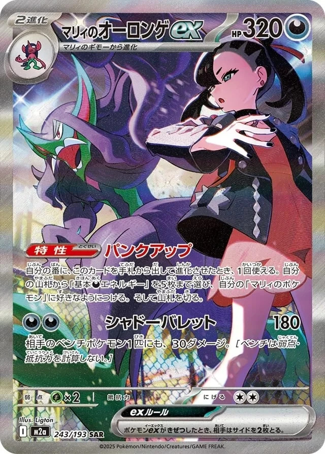 Pokemon TCG Mega Dream Ex M2a Booster Box Japanese IN STOCK