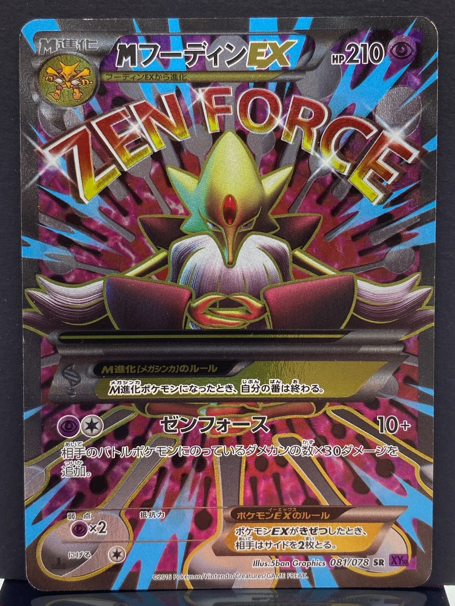 M Alakazam EX 081/078 XY10 Fates Collide SR 1st ED Pokemon Card