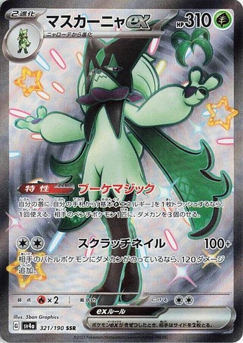 PSA 10 Mew ex SSR 327/190 Shiny Treasure ex sv4a HOLO GEM MT Japan
