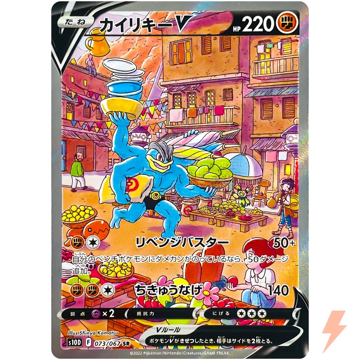 Machamp V SR SA 073/067 S10D Time Gazer - Pokemon Card Japanese | eBay