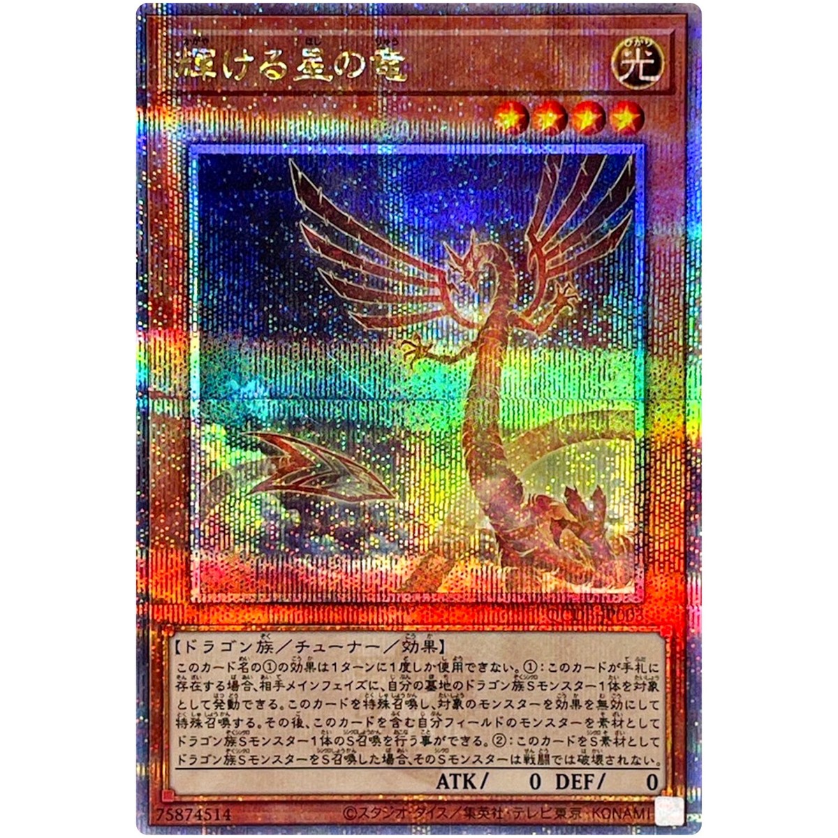 本日終了【PSA10】スターダストドラゴン レリーフ 本日終了【PSA10