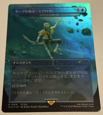 MTG ホープの魔法「エアロガ」/Hope's Aero Magic 4枚セット MTG