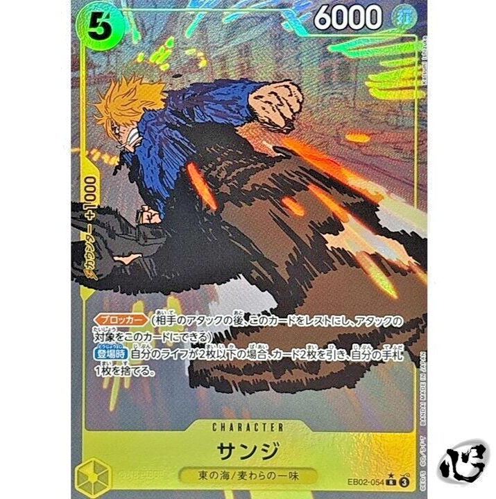 Sanji EB02-054 (Rare) Parallel Extra Booster Anime 25th ONE PIECE