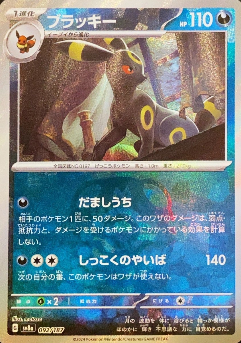 Pokemon Card Umbreon Master ball Reverse holo 092/187 sv8a