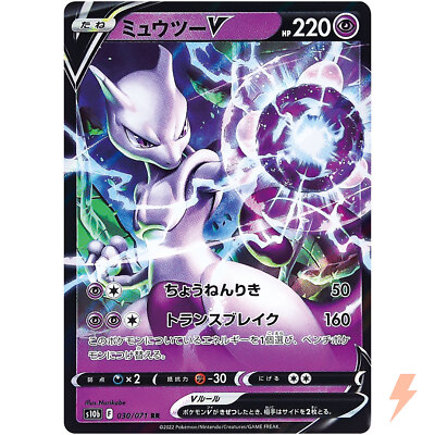 Mewtwo V RR 030/071 S10b Pokémon GO - Pokemon Card Japanese | eBay