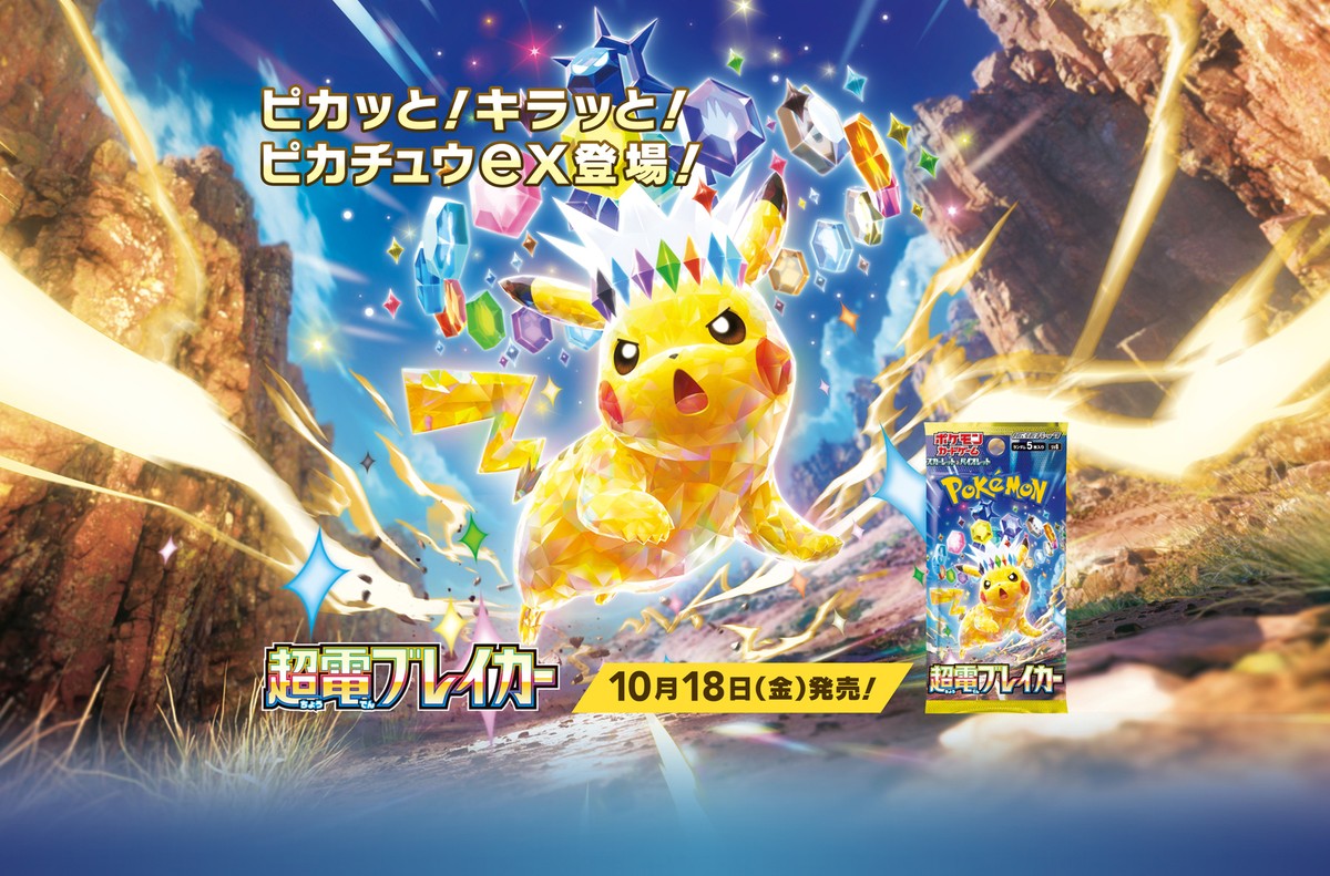 PSA 10 Pikachu ex SAR SR Set Super Electric Breaker 122 132/106