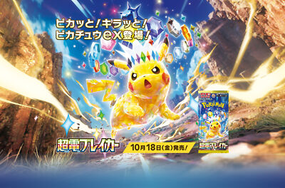 PSA 10 Pikachu ex SAR 132/106 Super Electric Breaker sv8 Pokemon