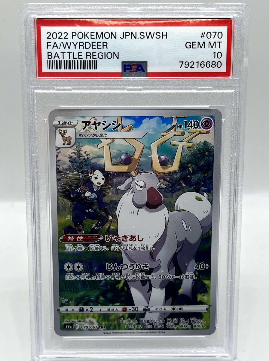 Wyrdeer 070/067 Battle Region s9a Full Art CHR Holo Japanese
