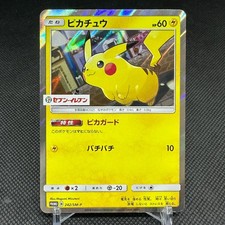 Pikachu #242/SM-P Prices | Pokemon Japanese Promo | Pokemon Cards