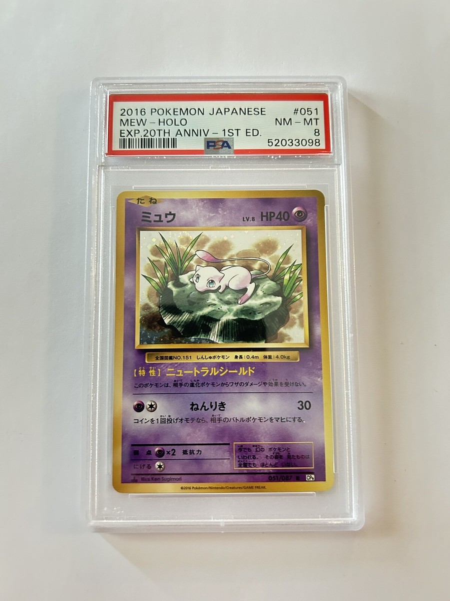 Japanese 2016 Pokemon CP6 20th Anniversary 1st Edition Mew Holo